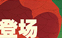 地产广告策划设计