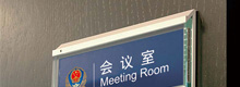 环境导视系统设计