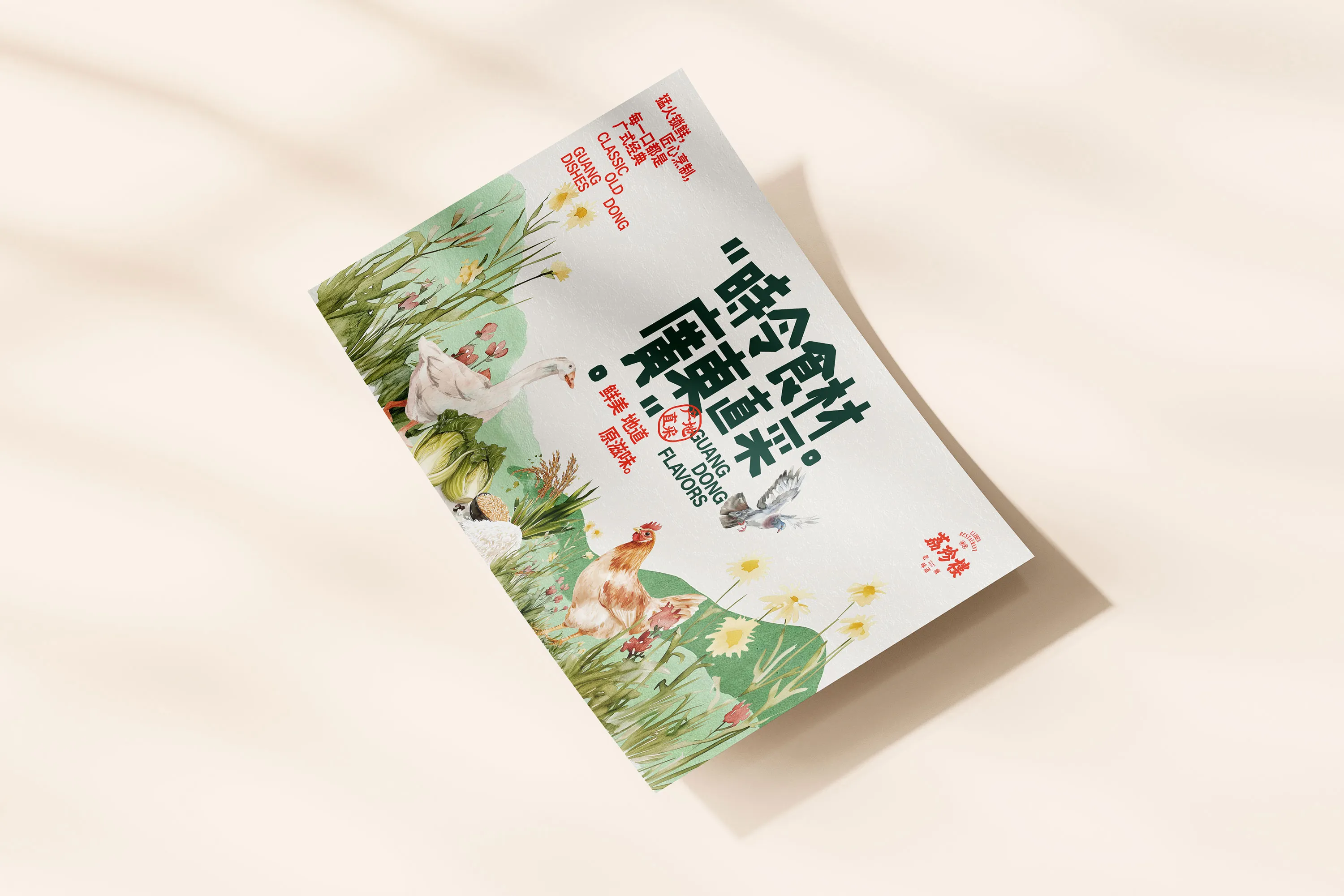 粤菜餐厅标志设计