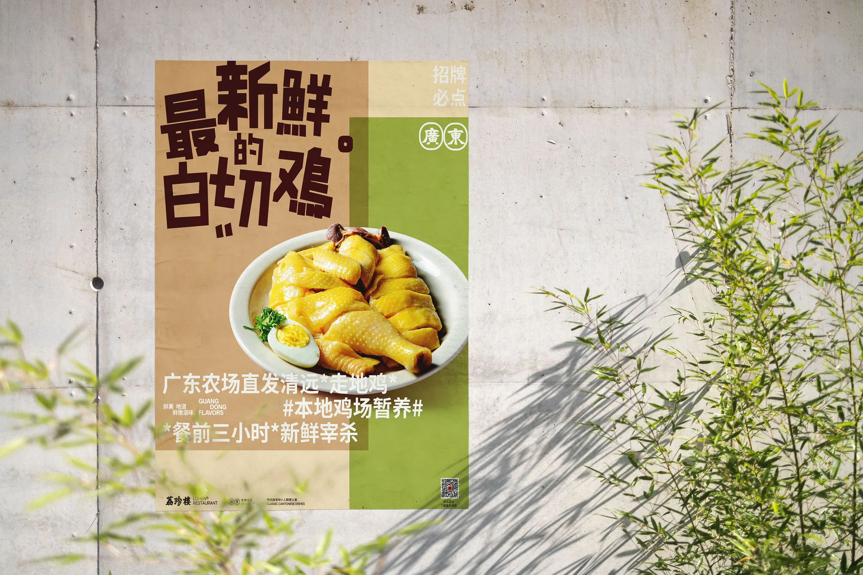 粤菜餐厅品牌设计