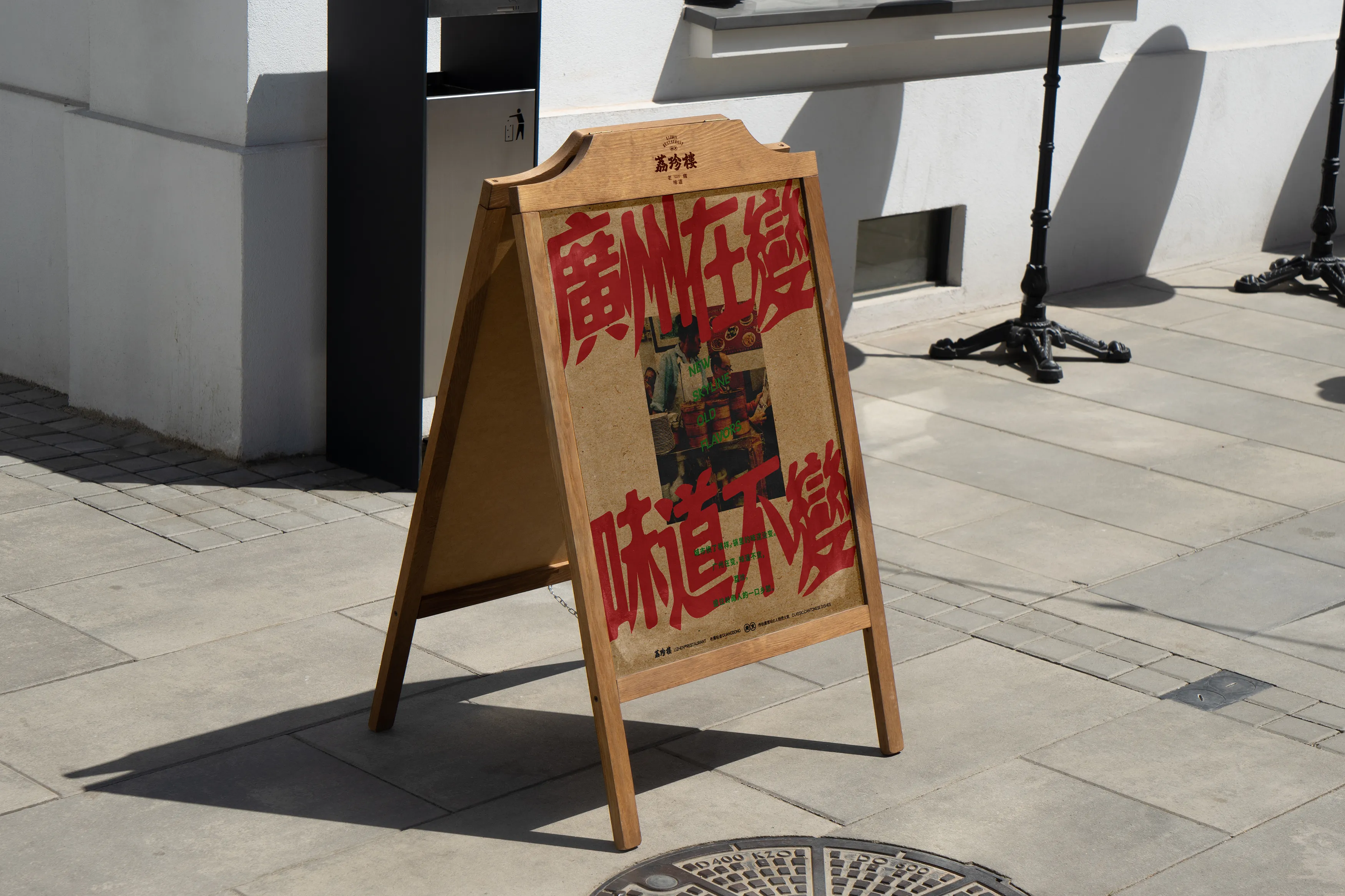 粤菜餐厅品牌设计