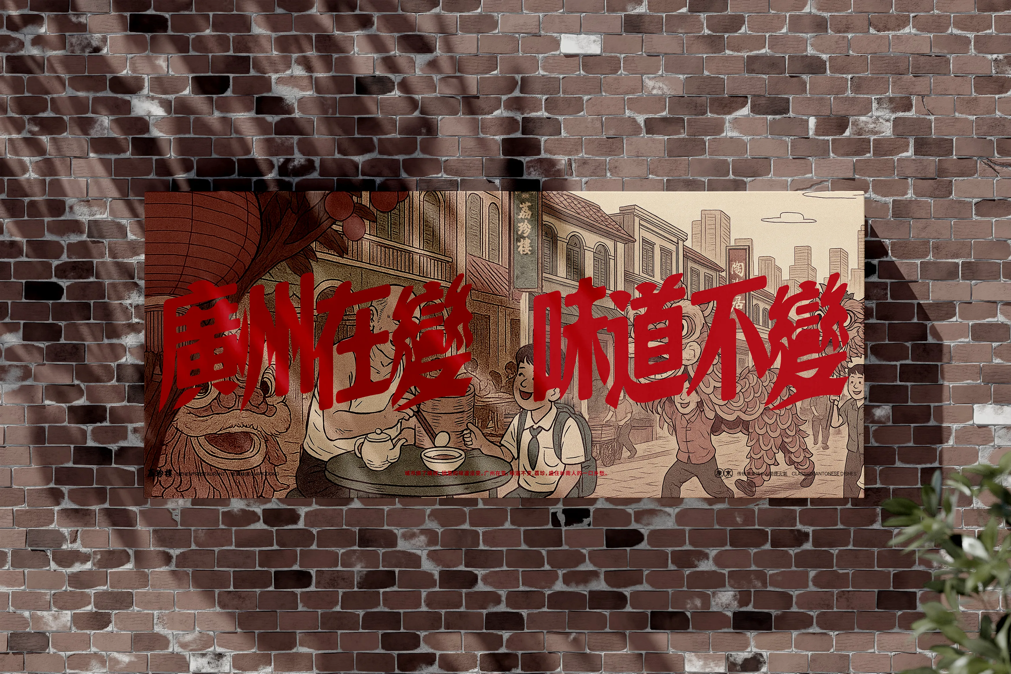 粤菜餐厅字体标识