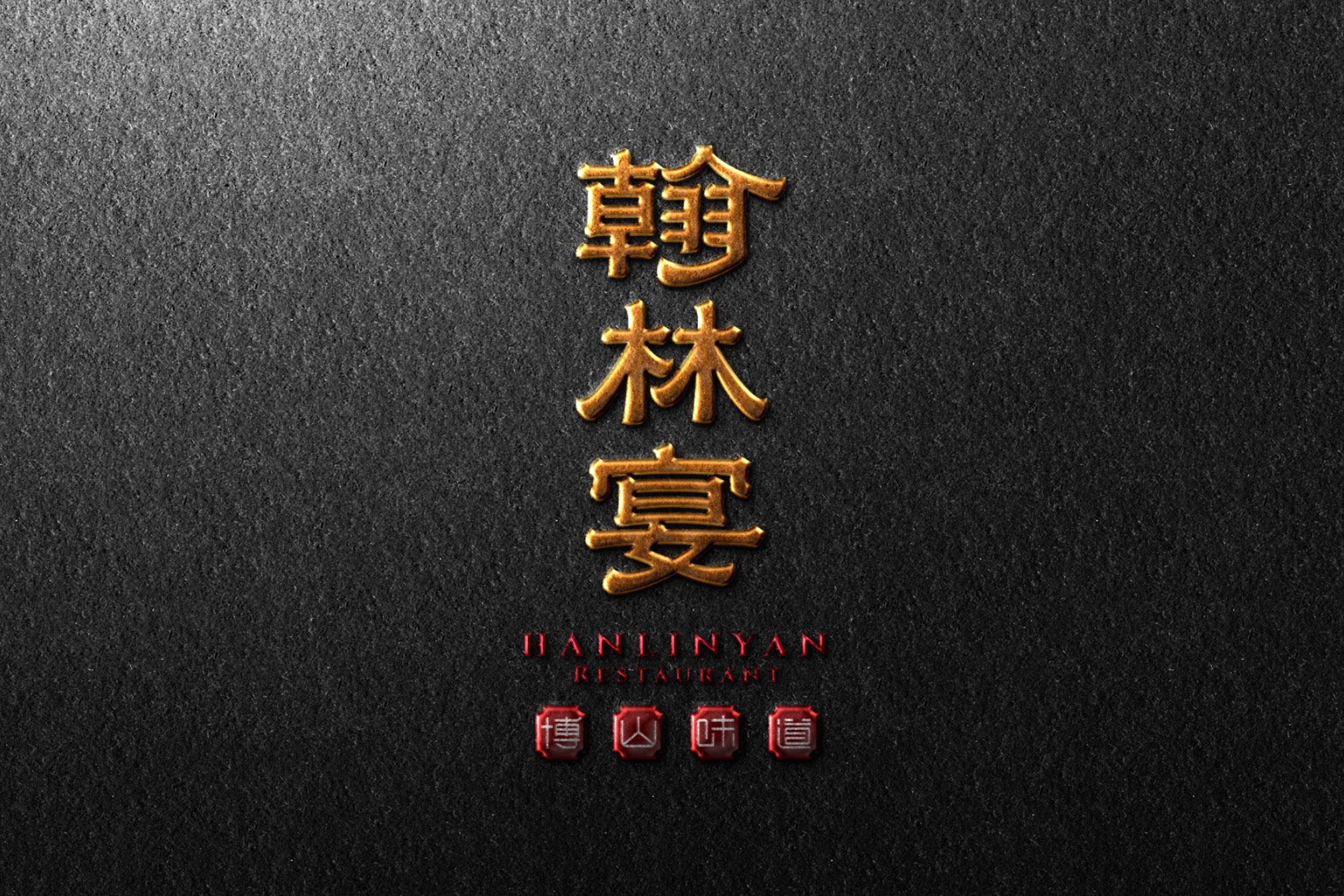 餐饮品牌VI设计